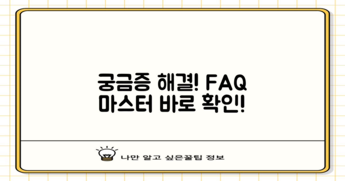 자주 묻는 질문