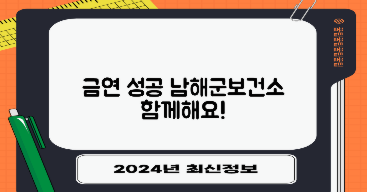 남해군보건소 금연클리닉, 당신의 금연 여정을 응원합니다!