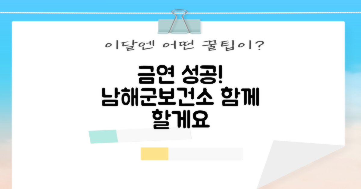 금연, 남해군보건소가 돕습니다