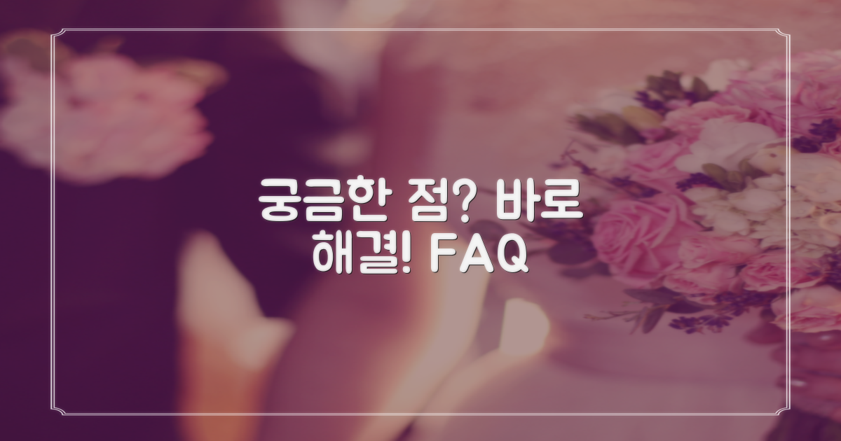 자주 묻는 질문
