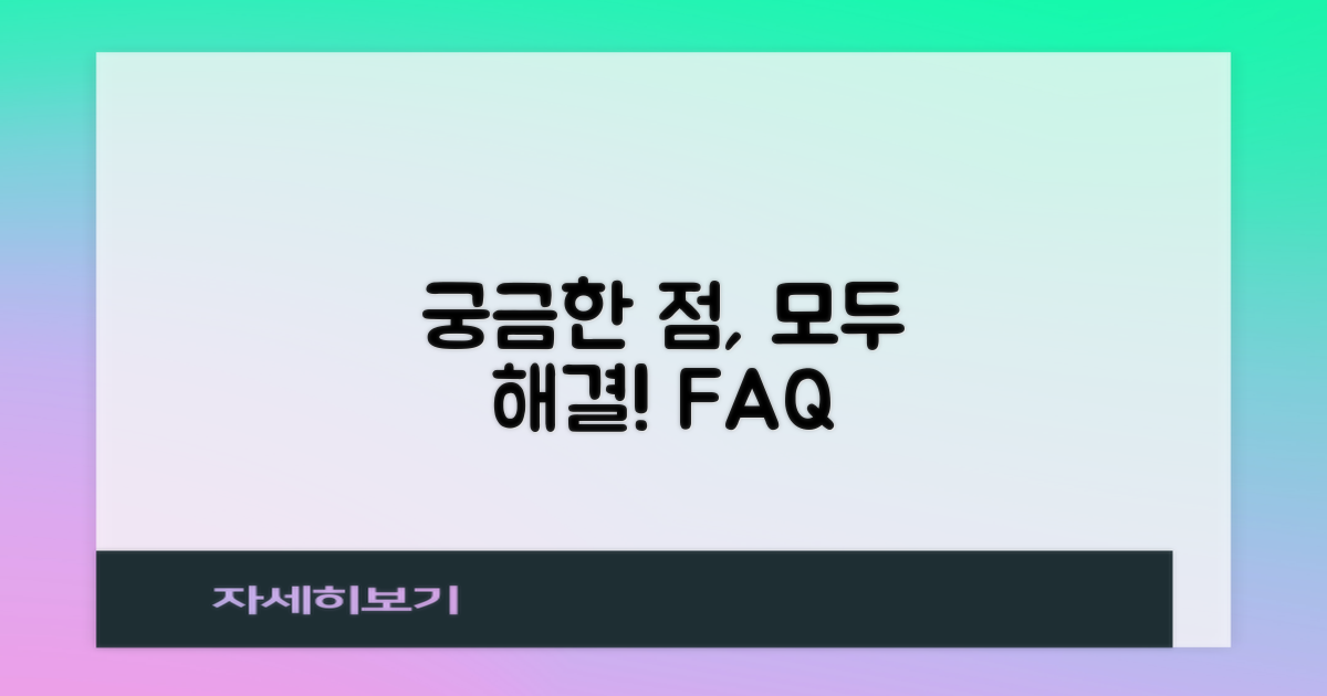 자주 묻는 질문