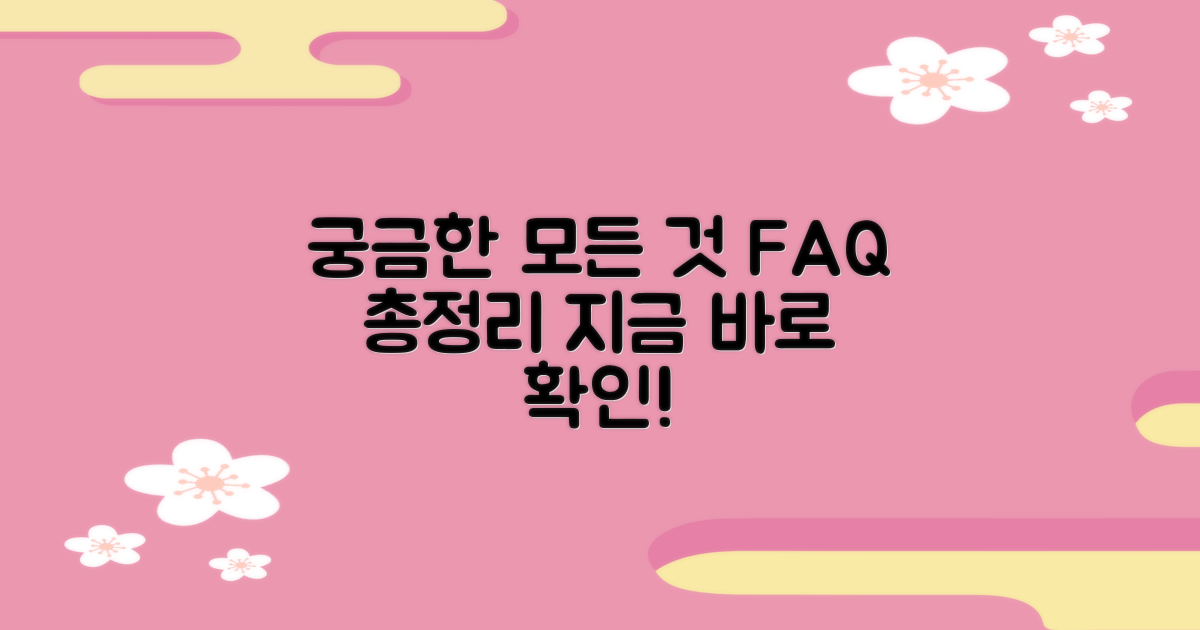자주 묻는 질문