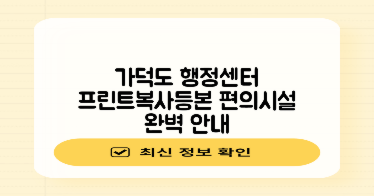 가덕도동행정복지센터: 프린트, 복사, 등기부등본 발급 및 편의시설 완벽 가이드