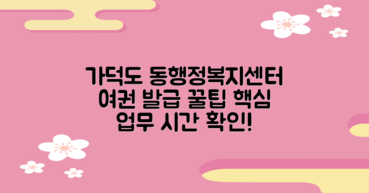 가덕도동행정복지센터: 여권 발급 및 핵심 업무 시간, 무엇을 알아야 할까?