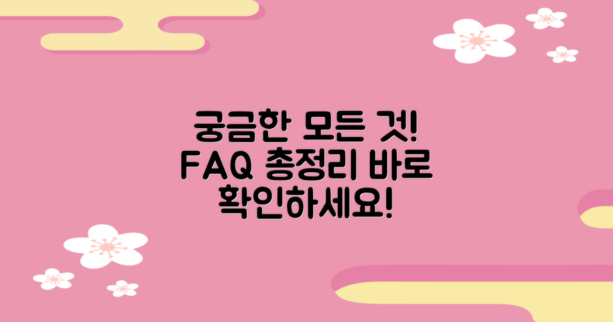 자주 묻는 질문