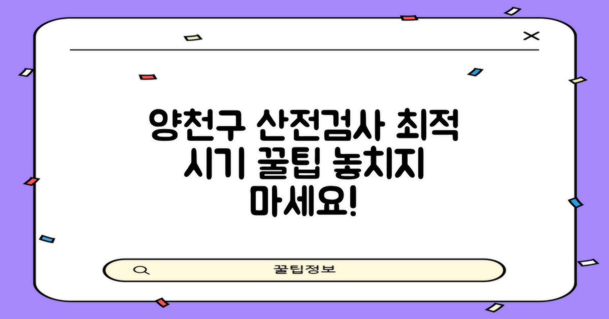 양천구보건소 산전검사: 최적의 시기 및 지원 정보