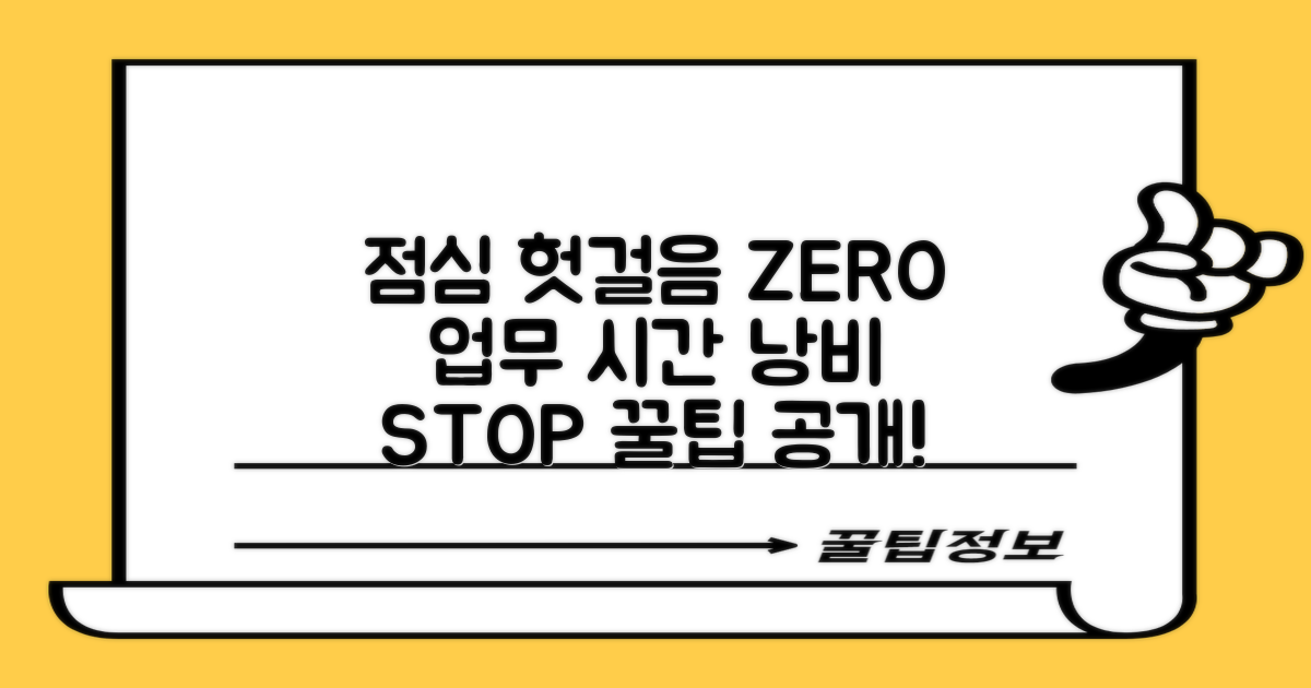 점심시간, 업무시간: 헛걸음 막는 꿀팁