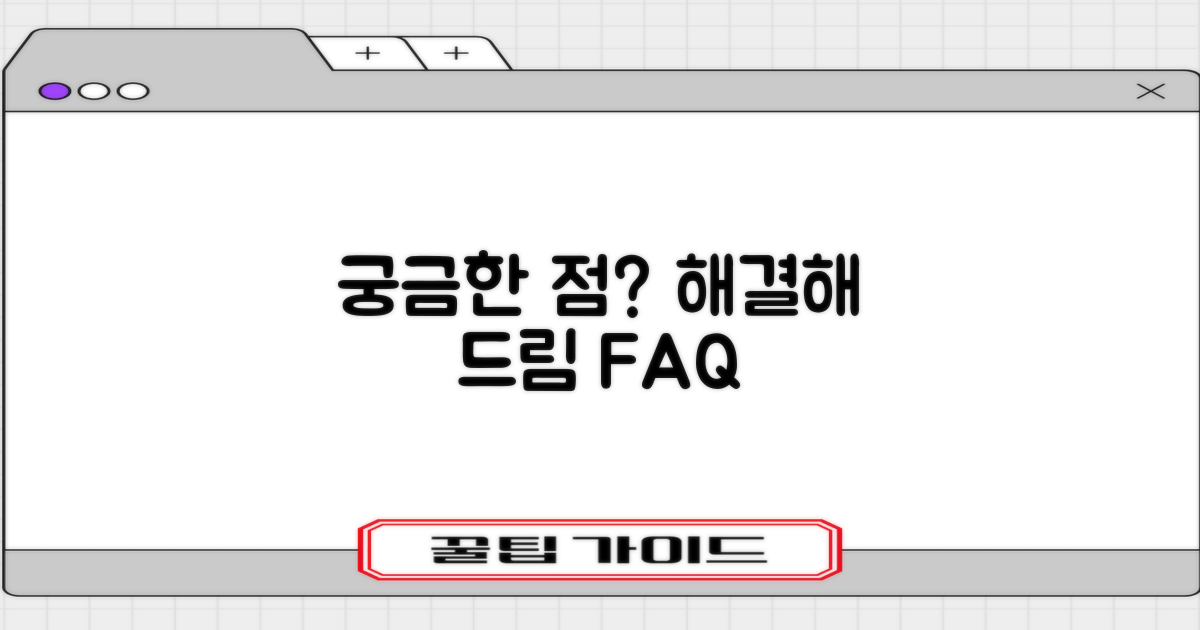자주 묻는 질문