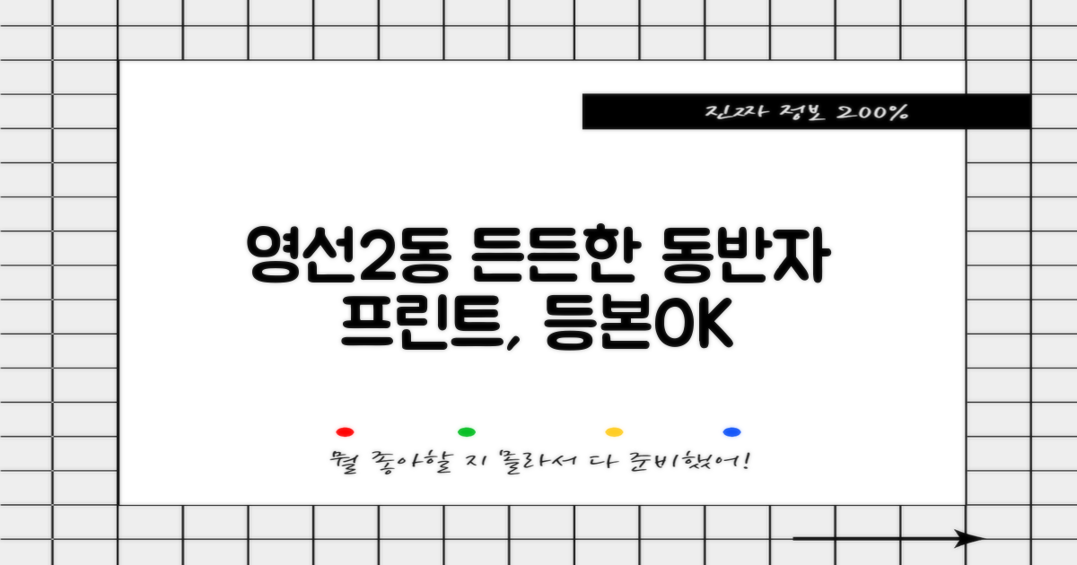 영선2동행정복지센터, 프린트부터 등본까지! 당신의 든든한 동반자