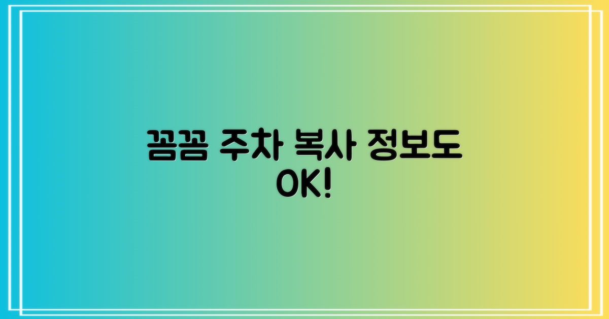 주차, 복사 정보도 꼼꼼히 확인!