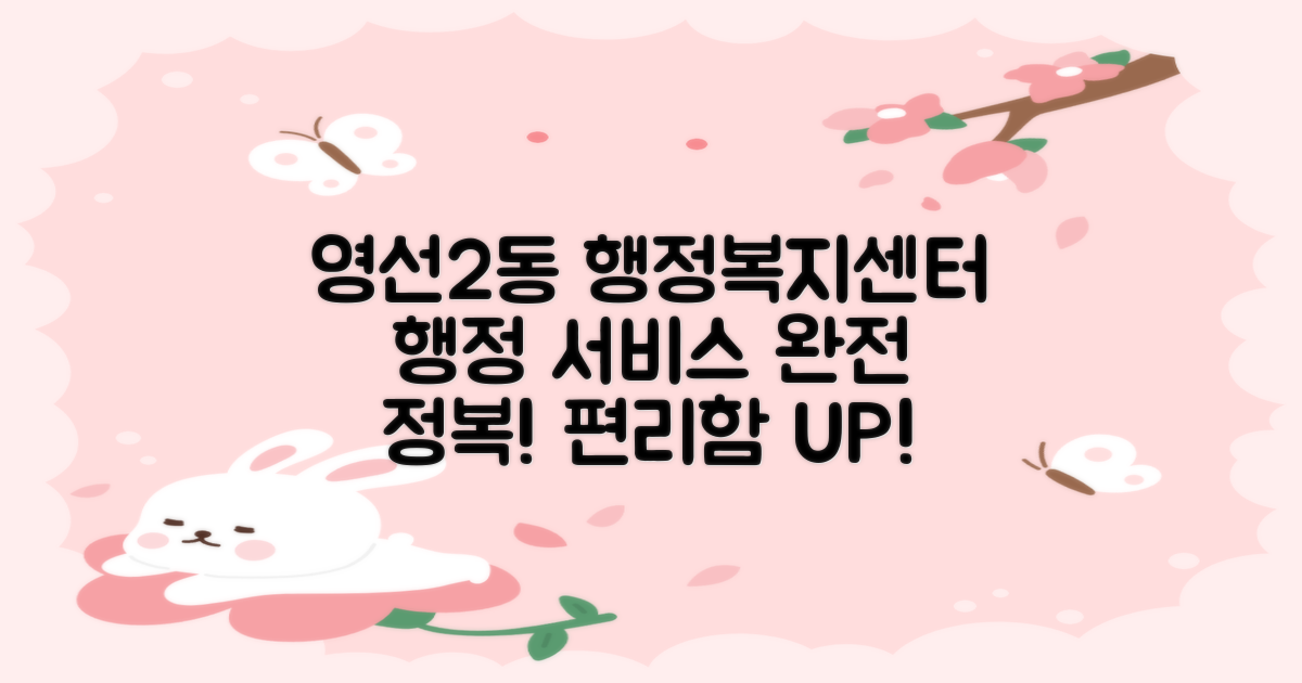 영선2동행정복지센터: 편리함을 더하는 행정 서비스 완전 정복