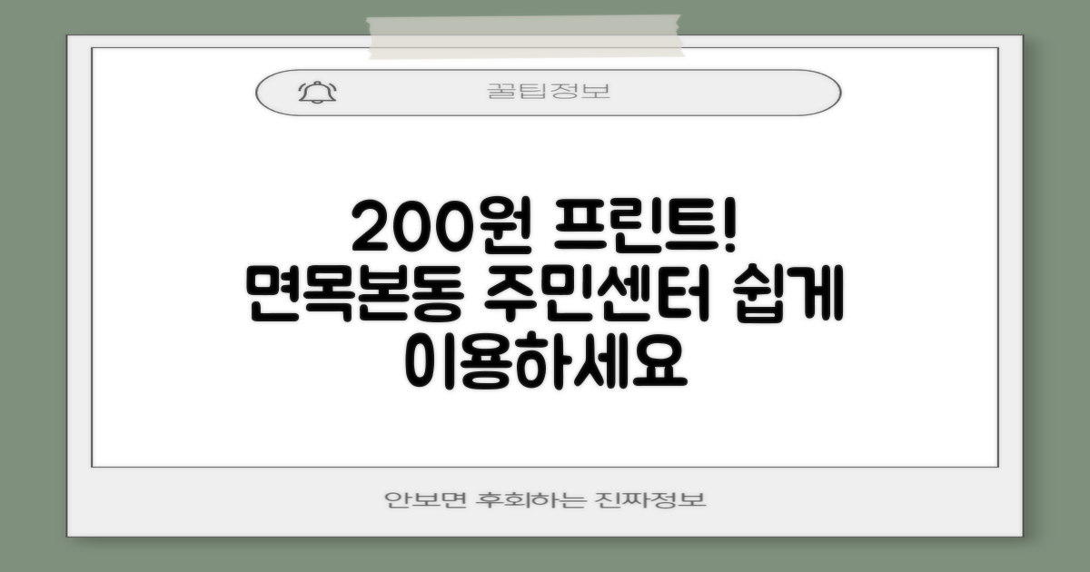 면목본동 주민센터 200원 프린트/복사 서비스 이용 가이드