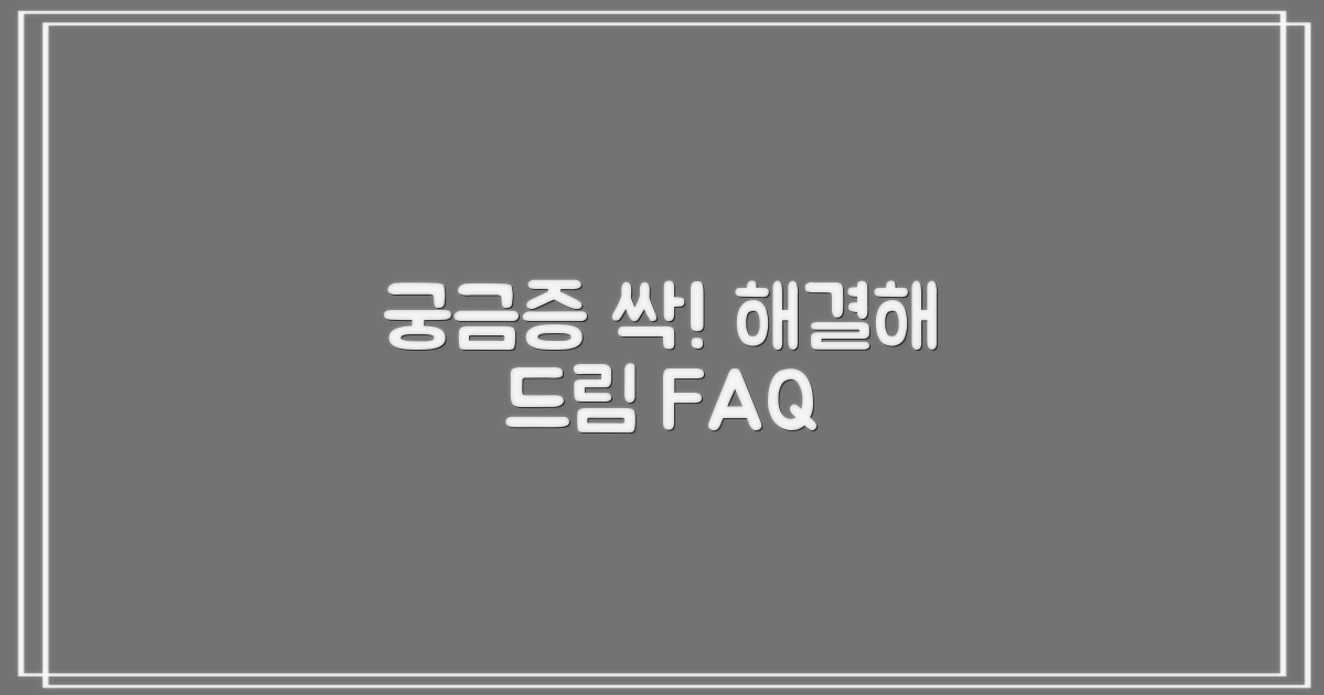 자주 묻는 질문