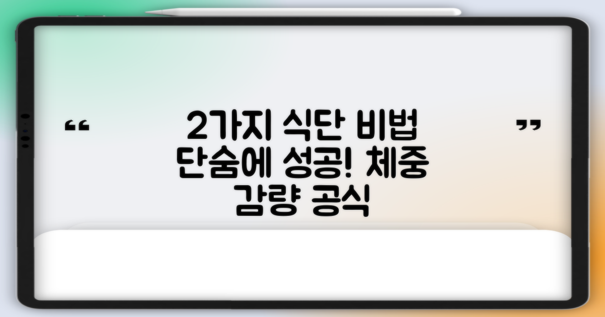 2가지 식단 조절법