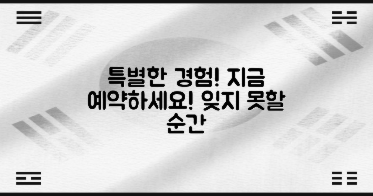 특별한 경험을 예약하세요!