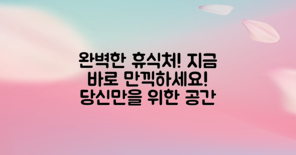 이곳에서 휴식을 만끽하세요!