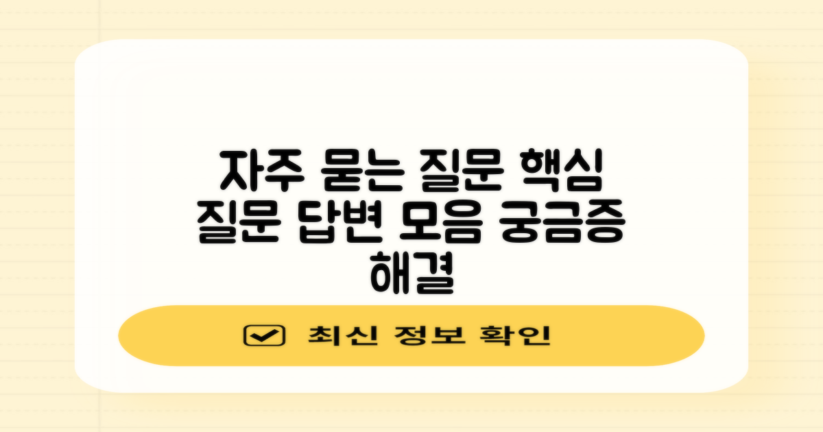자주 묻는 질문