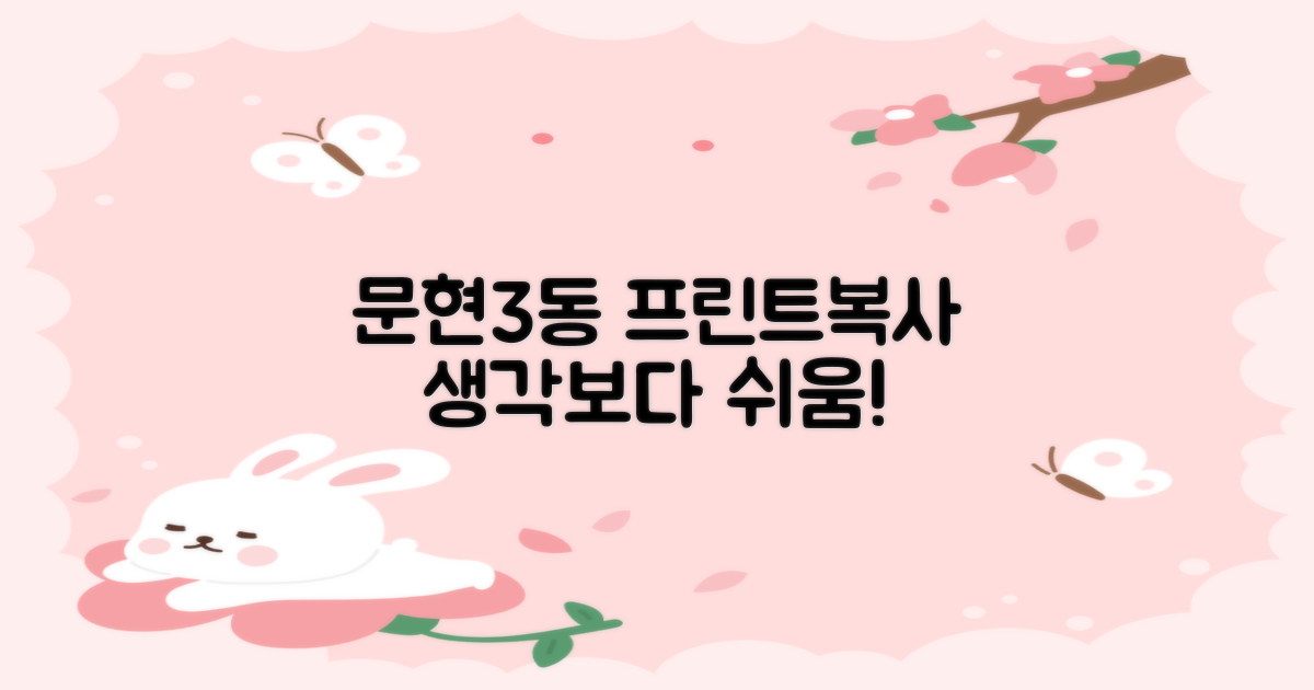 문현3동행정복지센터: 프린트/복사, 예상보다 쉬운 길