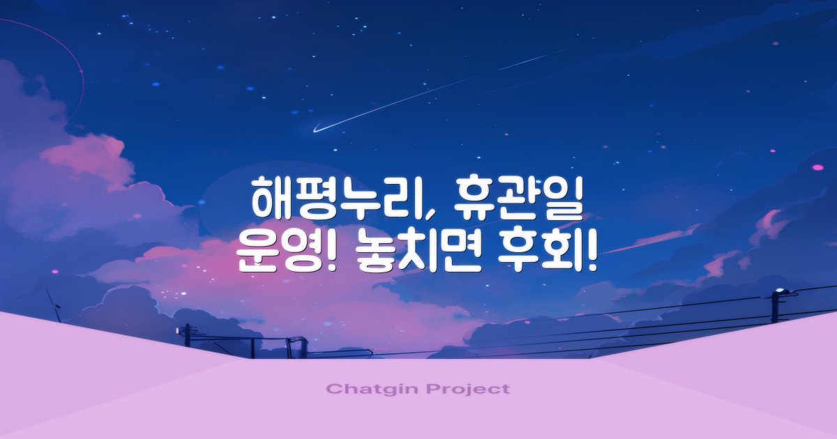 해평누리작은도서관: 휴관일 및 운영 안내 완벽 분석