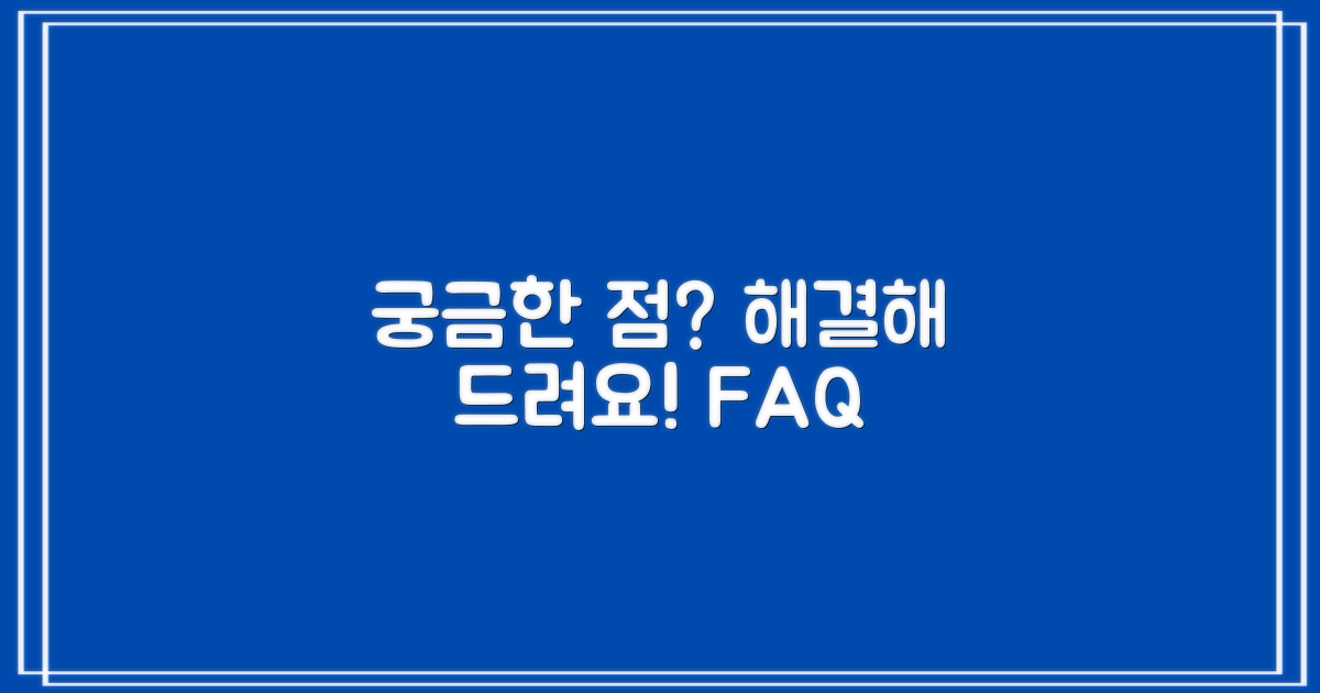 자주 묻는 질문
