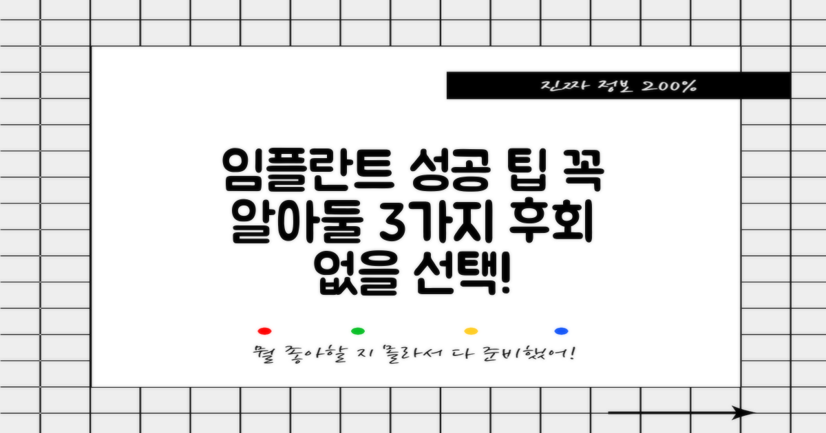 성공적인 임플란트, 이것만은 꼭! 3가지 핵심 포인트