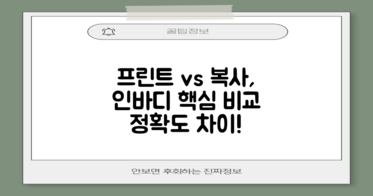 프린트/복사, 인바디 측정 비교